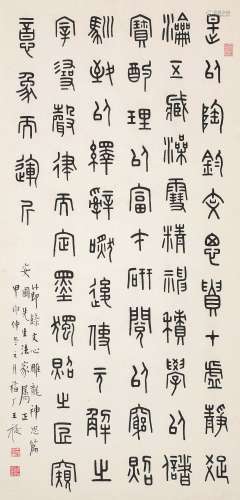 王福厂 篆书 水墨纸本 立轴 甲申（1944）年作