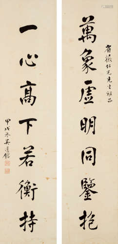 吴道镕 楷书七言联 水墨纸本 立轴 甲戌（1934）年作