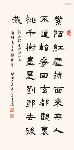 吴子复 隶书唐人句 水墨纸本 镜片 癸丑（1973）年作