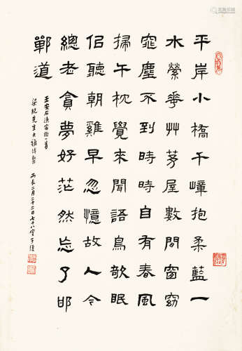 吴子复 隶书王安石词 水墨纸本 镜片 丙辰（1976）年作