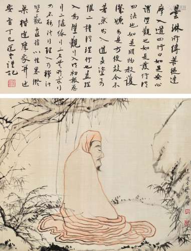 饶宗颐 达摩面壁图 设色绢本 立轴 丁巳（1977）年作