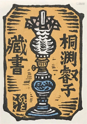 Sumio Kawakami: Ex Libris