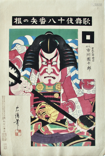 Tadakiyo: Ichikawa Danjûrô IX as Soga Goro