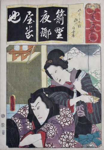 Kunisada: The Seven Variations of the Iroha