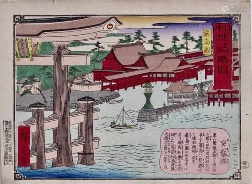 Hiroshige III: Itsukushima Shrine