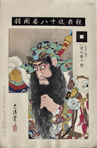 Tadakiyo: Ichikawa Danjûrô IX as Emperor Kan’u