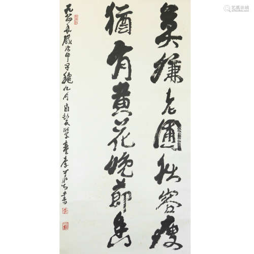 Li Keran's calligraphy