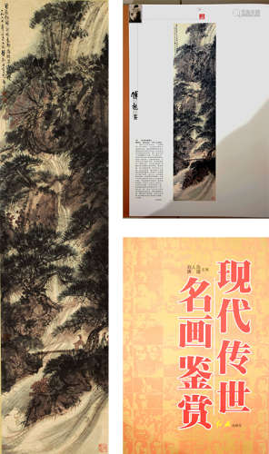 Chinese Landscape Painting, Fu Baoshi Mark