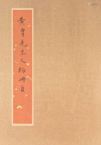 Chinese Figure Painting Album, Huang Zhou Mark