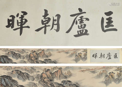 Chinese Landscape Painting Hand Scroll, Song Wenzhi Mark