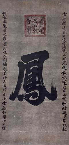 慈禧 书法 立轴 纸本
