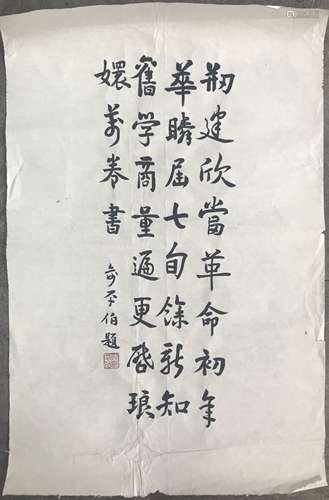 俞平伯 書法 紙夲 软片