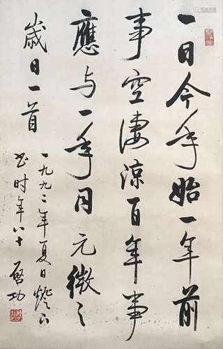 启功 書法 紙夲 立轴