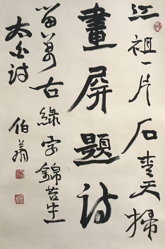 孙伯翔 書法 紙夲 立轴