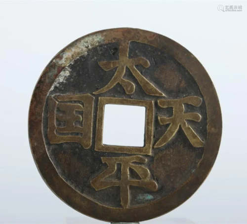 A Bronze COIN, TAIPING HEAVENLY KINGDOM PERIOD.