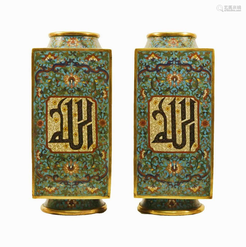 A Pair Of Cloisonne 'Scrolling Lotus& Arabic' ...