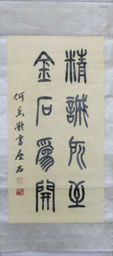 He Xiangning's calligraphy scroll
