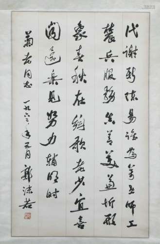 Guo Moruo calligraphy