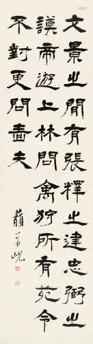 杨岘 1819～1896 隶书节录《张迁碑》 水墨纸本 立轴