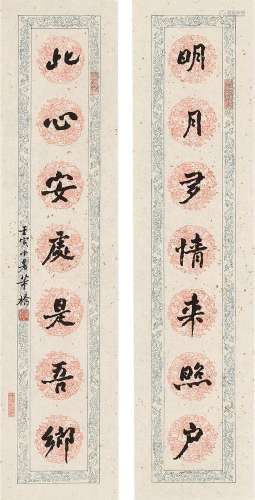 董橋　行書集東坡詞聯 | Tung Chiao,  Calligraphy Couplet in Xi...