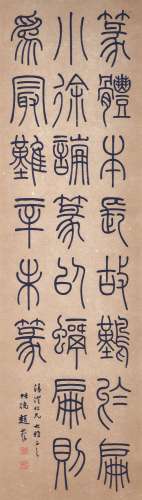 趙叔孺　 篆書  |  Zhao Shuru, Calligraphy in Zhuanshu.