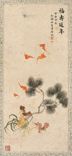 溥靖秋 1896～1963 福寿延年 设色纸本 立轴