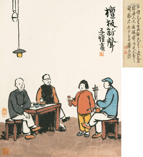 丰子恺 1898～1975 檀板新声 设色纸本 立轴