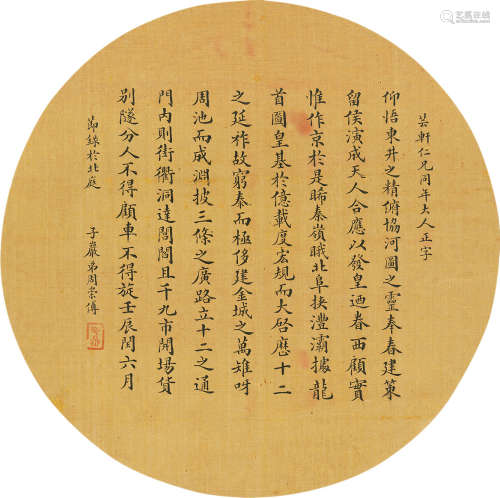 周崇傅 1830～1892 楷书节录 西都赋 水墨纸本 镜心