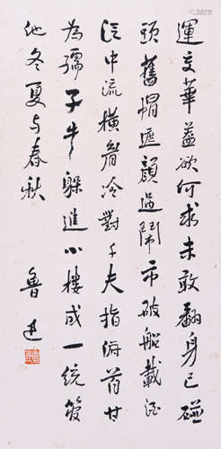 魯迅書法