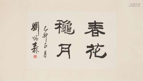 LIU BINGSEN, CALLIGRAPHY