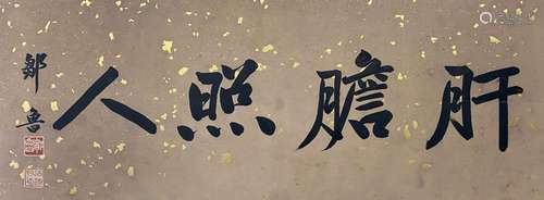 ZOU LU, HORIZONTAL CALLIGRAPHY