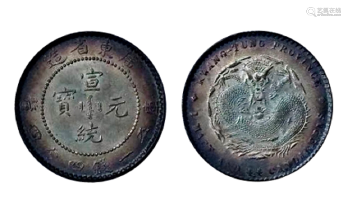 广东宣统元宝一钱四分四厘银币一枚