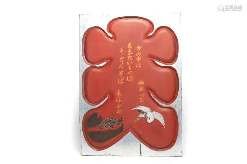 A wooden plaque decorated with Poetry for Shinto