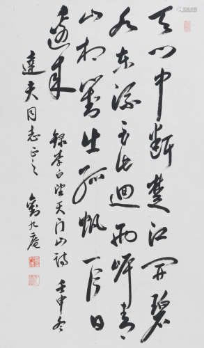 刘九庵 (1915-1999) 书法