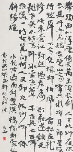 朱乃正 (1935-2013) 书法