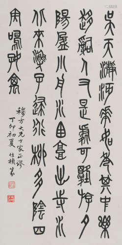 郑作桢 (1895-?) 书法