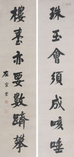 左宗棠（款） (1812-1855) 行书七言联