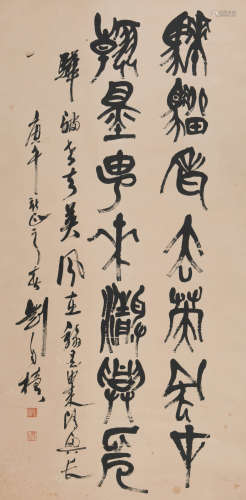 刘自椟 (1914-2001) 书法