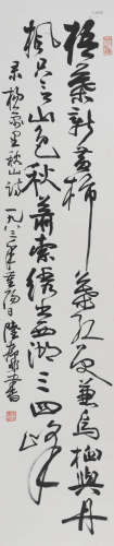 陆抑非 (1908-1997) 书法