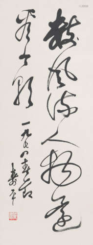 董寿平 (1904-1997) 草书