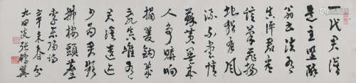 张鹏翼 (1898-1996) 书法