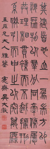 吴大澂 (1835-1902) 篆书