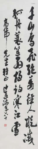 沙孟海 (1900-1992) 书法