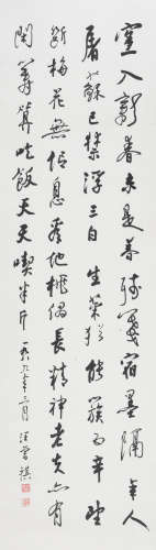 汪曾祺 (1920-1997) 书法