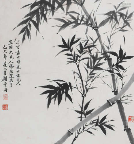 顾景舟 (1915-1996) 墨竹