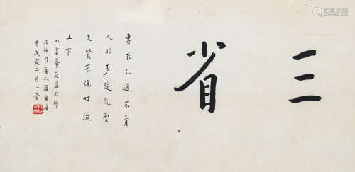 弘一（款） (1880-1942) 书法
