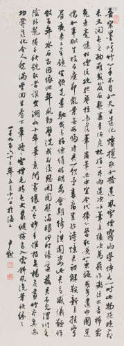 沈尹默 (1883-1971) 行书