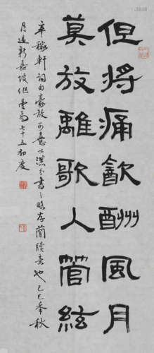 沙曼翁 (1916-2011) 行书