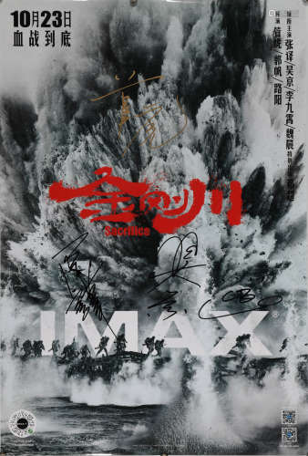 管虎、吴京 签名 电影海报《金刚川》