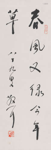 林散之 (1898-1989)草书